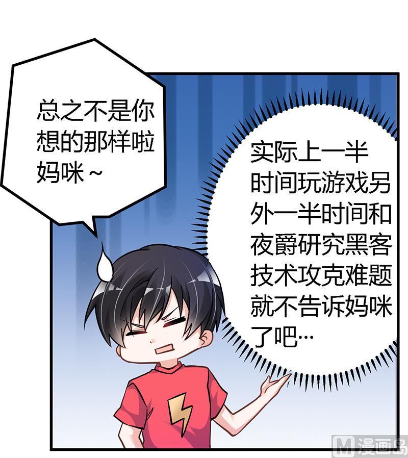 首席的萌妻韩漫全集-第110话 熟悉的手机号码无删减无遮挡章节图片 