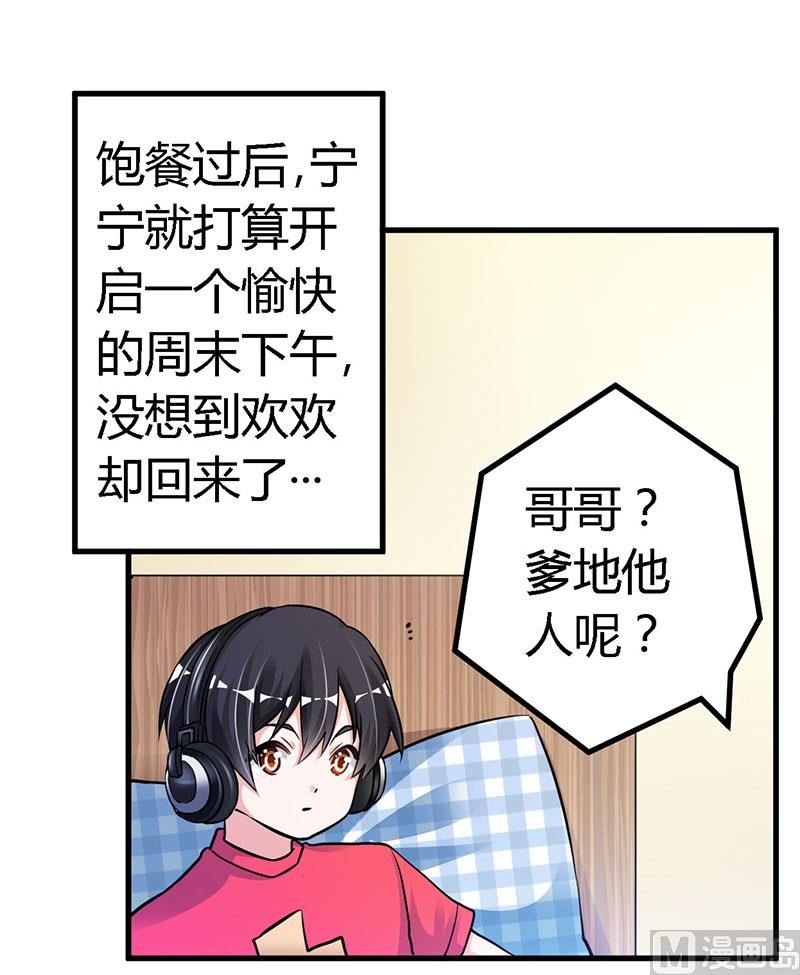 首席的萌妻韩漫全集-第111话 下看无删减无遮挡章节图片 