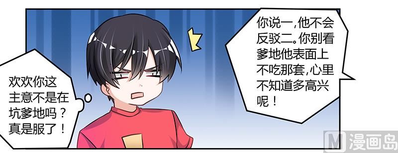 首席的萌妻韩漫全集-第111话 下看无删减无遮挡章节图片 