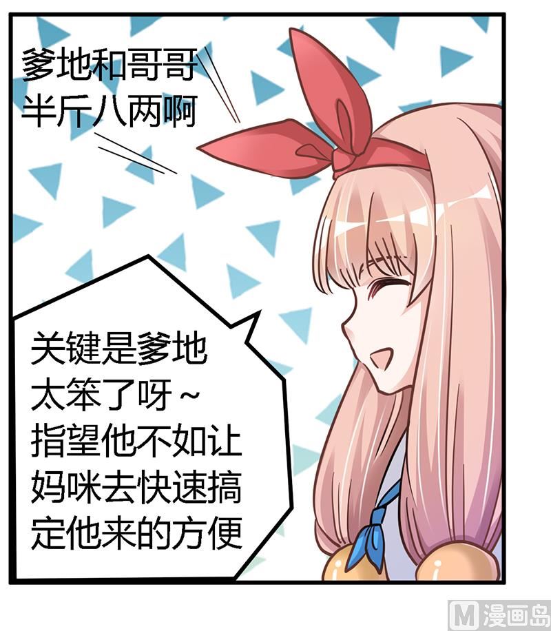 首席的萌妻韩漫全集-第111话 下看无删减无遮挡章节图片 