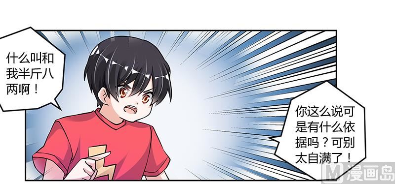 首席的萌妻韩漫全集-第111话 下看无删减无遮挡章节图片 