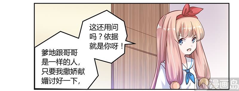 首席的萌妻韩漫全集-第111话 下看无删减无遮挡章节图片 