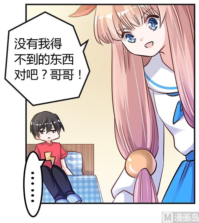 首席的萌妻韩漫全集-第111话 下看无删减无遮挡章节图片 