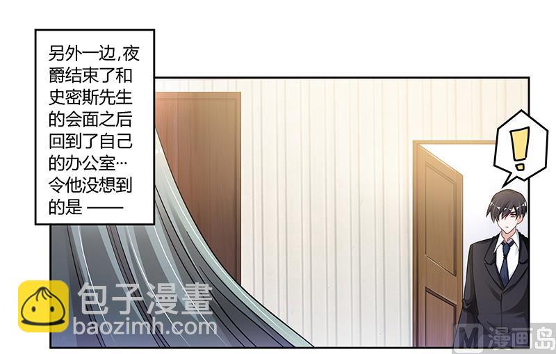 首席的萌妻韩漫全集-第111话 下看无删减无遮挡章节图片 