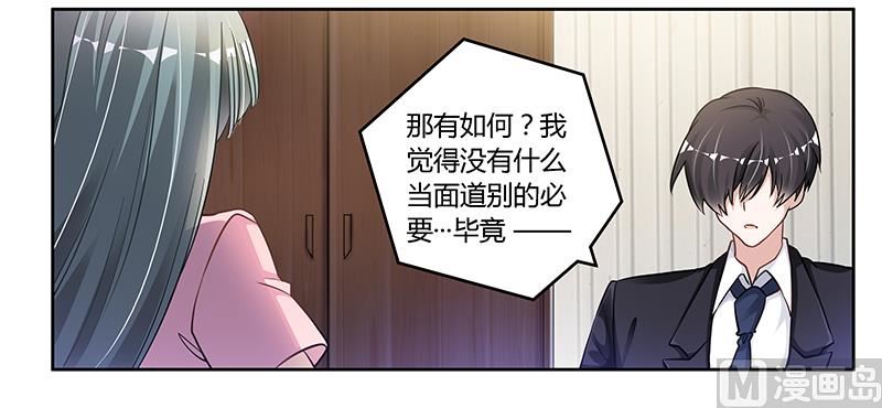 首席的萌妻韩漫全集-第111话 下看无删减无遮挡章节图片 