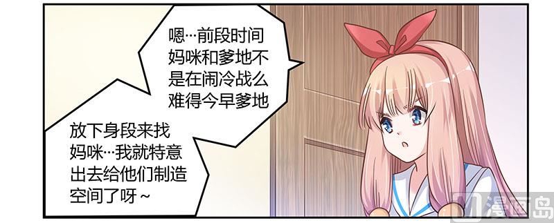 首席的萌妻韩漫全集-第111话 下看无删减无遮挡章节图片 