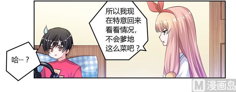 首席的萌妻韩漫全集-第111话 下看无删减无遮挡章节图片 