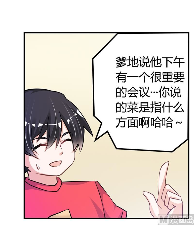 首席的萌妻韩漫全集-第111话 下看无删减无遮挡章节图片 