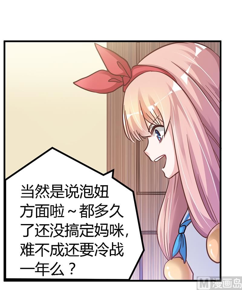 首席的萌妻韩漫全集-第111话 下看无删减无遮挡章节图片 