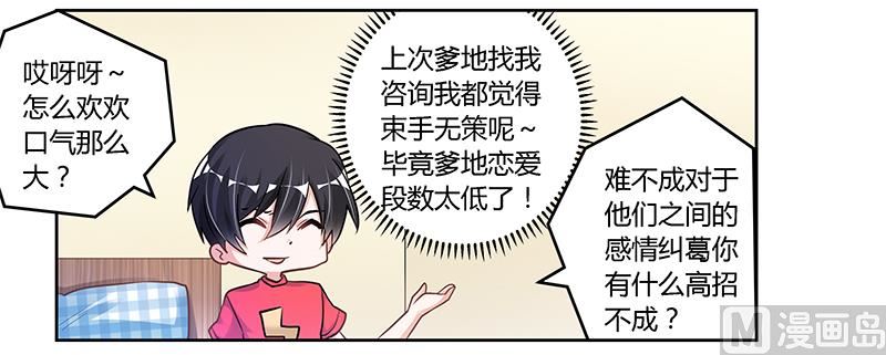 首席的萌妻韩漫全集-第111话 下看无删减无遮挡章节图片 
