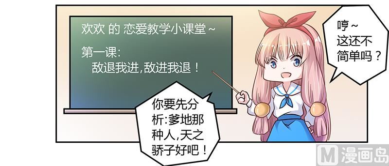 首席的萌妻韩漫全集-第111话 下看无删减无遮挡章节图片 