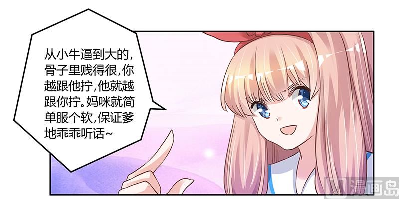 首席的萌妻韩漫全集-第111话 下看无删减无遮挡章节图片 