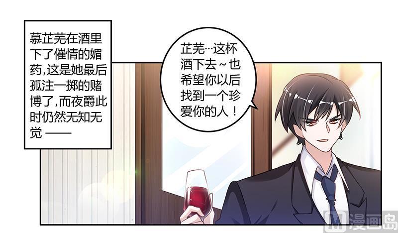 首席的萌妻韩漫全集-第112话 “危险”逼近无删减无遮挡章节图片 