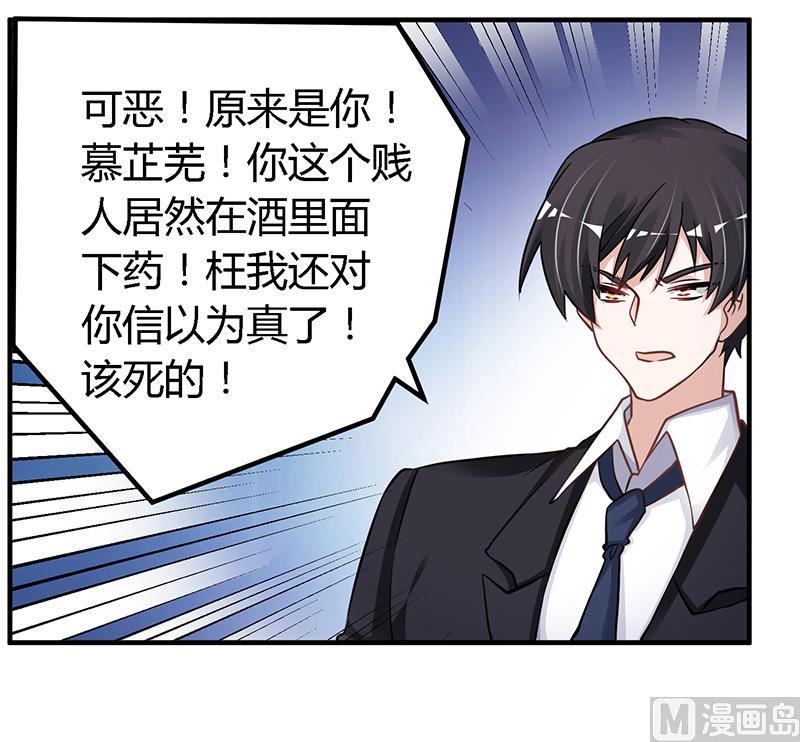 首席的萌妻韩漫全集-第112话 “危险”逼近无删减无遮挡章节图片 