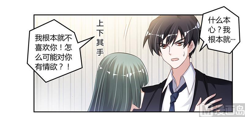 首席的萌妻韩漫全集-第112话 “危险”逼近无删减无遮挡章节图片 
