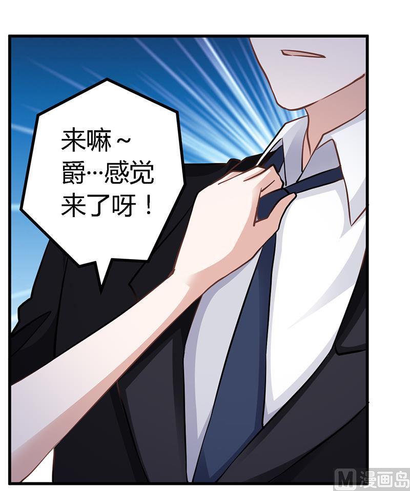 首席的萌妻韩漫全集-第112话 “危险”逼近无删减无遮挡章节图片 