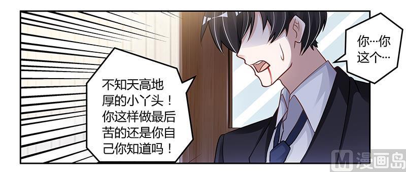 首席的萌妻韩漫全集-第112话 “危险”逼近无删减无遮挡章节图片 