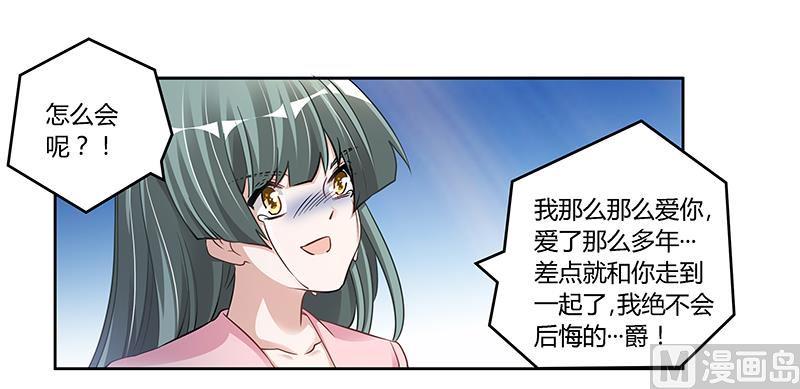 首席的萌妻韩漫全集-第112话 “危险”逼近无删减无遮挡章节图片 