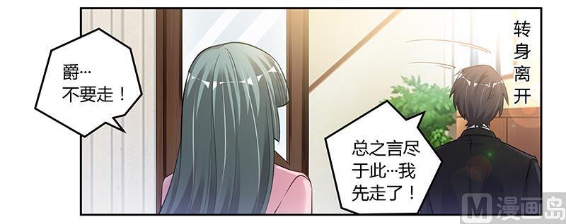 首席的萌妻韩漫全集-第112话 “危险”逼近无删减无遮挡章节图片 