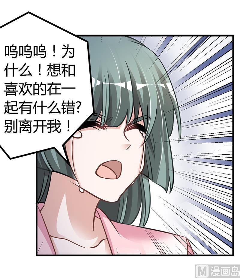 首席的萌妻韩漫全集-第112话 “危险”逼近无删减无遮挡章节图片 