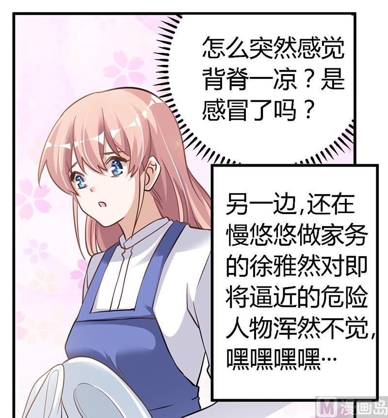 首席的萌妻韩漫全集-第112话 “危险”逼近无删减无遮挡章节图片 