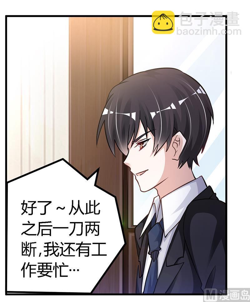 首席的萌妻韩漫全集-第112话 “危险”逼近无删减无遮挡章节图片 