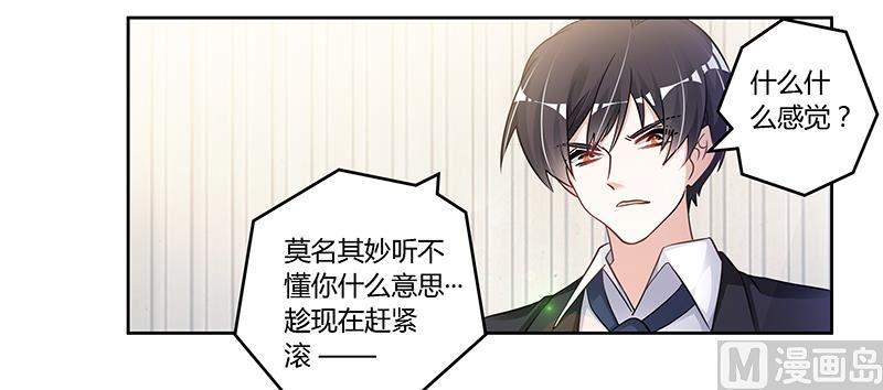 首席的萌妻韩漫全集-第112话 “危险”逼近无删减无遮挡章节图片 