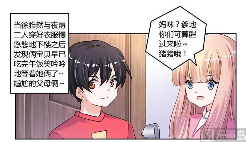 首席的萌妻韩漫全集-第114话 增进感情无删减无遮挡章节图片 