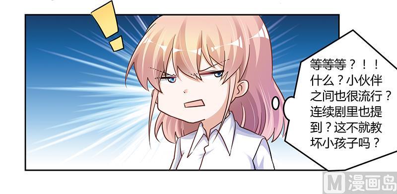首席的萌妻韩漫全集-第114话 增进感情无删减无遮挡章节图片 
