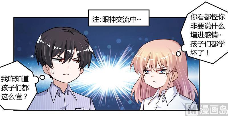 首席的萌妻韩漫全集-第114话 增进感情无删减无遮挡章节图片 