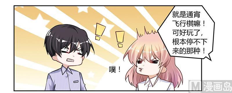 首席的萌妻韩漫全集-第114话 增进感情无删减无遮挡章节图片 