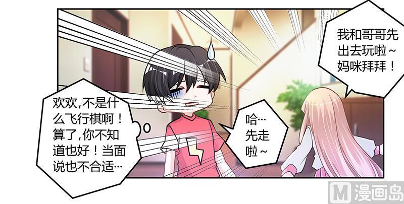 首席的萌妻韩漫全集-第114话 增进感情无删减无遮挡章节图片 