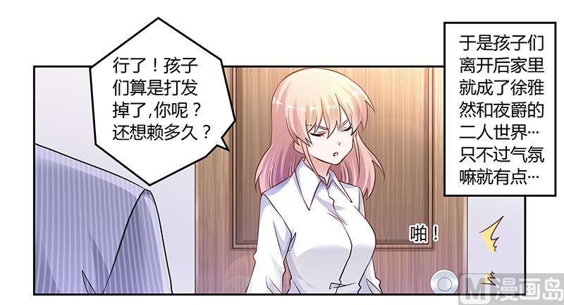 首席的萌妻韩漫全集-第114话 增进感情无删减无遮挡章节图片 