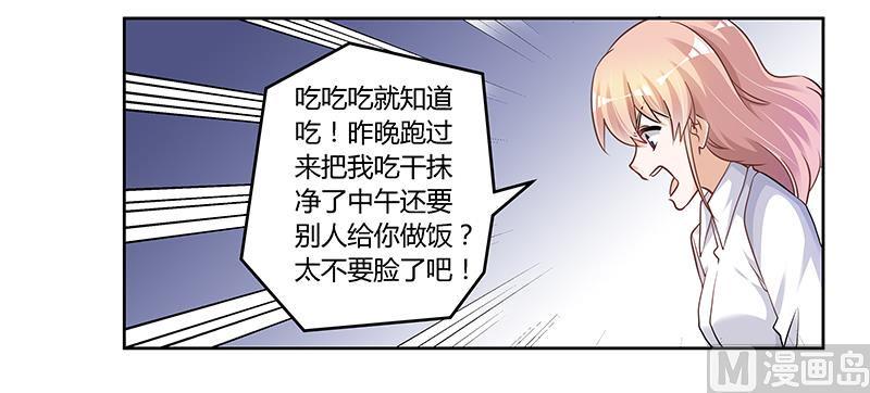 首席的萌妻韩漫全集-第114话 增进感情无删减无遮挡章节图片 