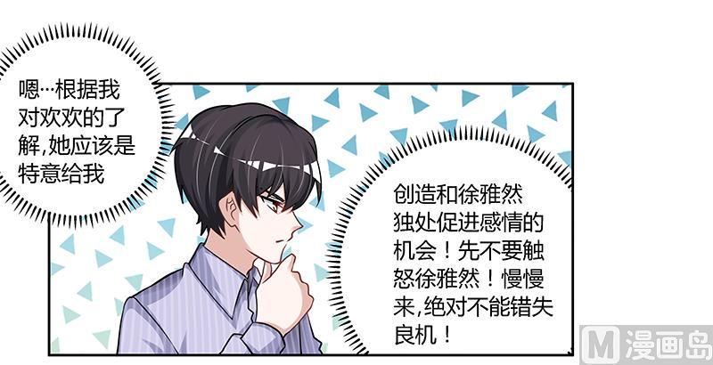 首席的萌妻韩漫全集-第114话 增进感情无删减无遮挡章节图片 