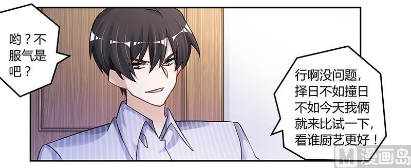 首席的萌妻韩漫全集-第114话 增进感情无删减无遮挡章节图片 