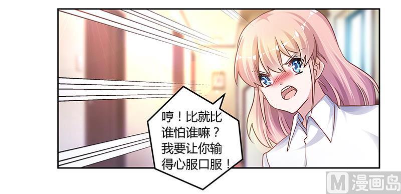 首席的萌妻韩漫全集-第114话 增进感情无删减无遮挡章节图片 