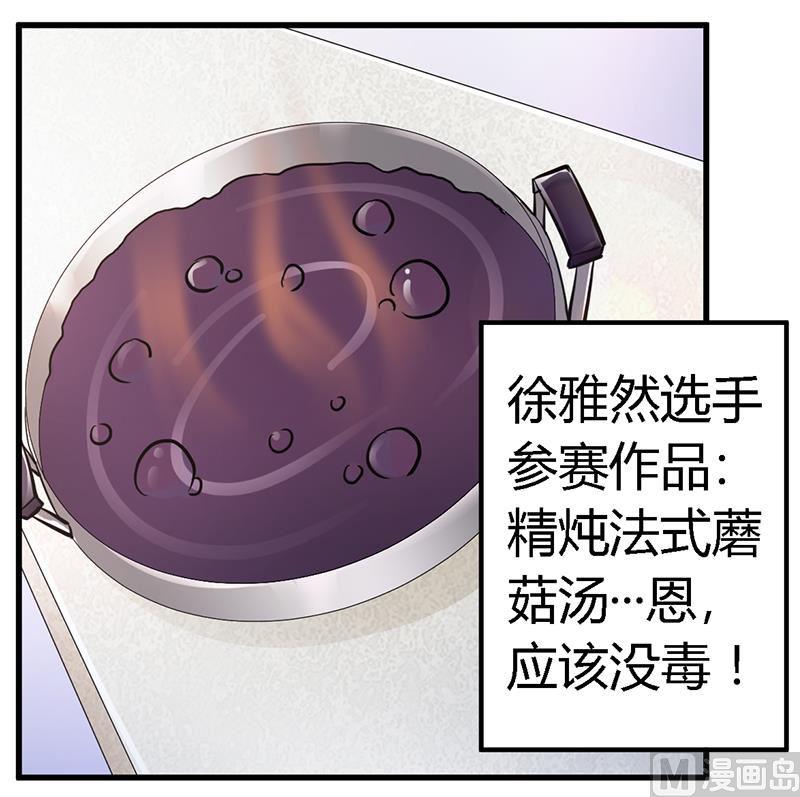 首席的萌妻韩漫全集-第114话 增进感情无删减无遮挡章节图片 