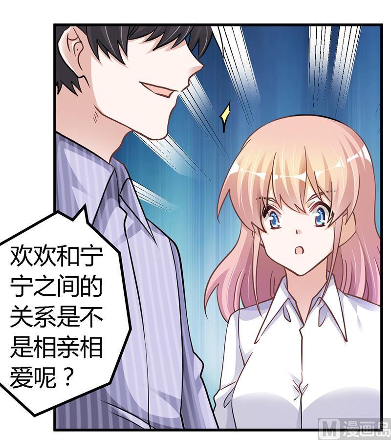 首席的萌妻韩漫全集-第114话 增进感情无删减无遮挡章节图片 
