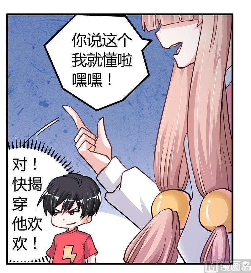 首席的萌妻韩漫全集-第114话 增进感情无删减无遮挡章节图片 