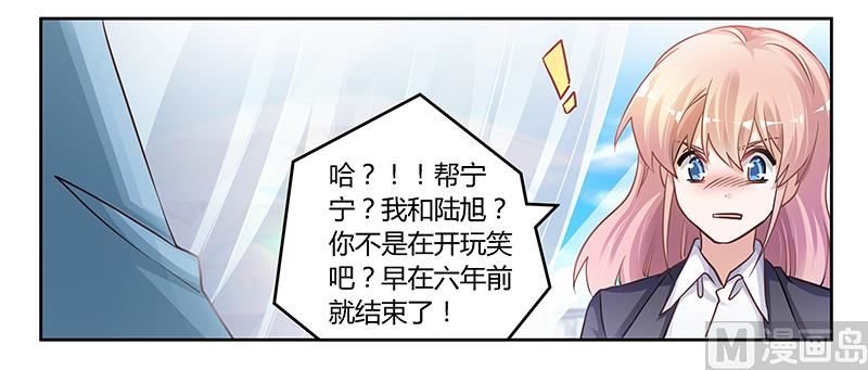 首席的萌妻韩漫全集-第115话 感情这东西无删减无遮挡章节图片 
