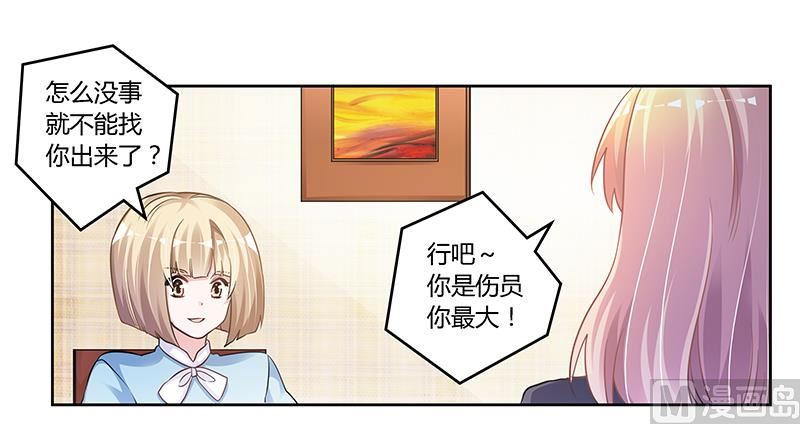 首席的萌妻韩漫全集-第115话 感情这东西无删减无遮挡章节图片 