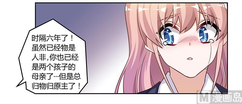 首席的萌妻韩漫全集-第116话 物归原主无删减无遮挡章节图片 