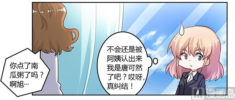 首席的萌妻韩漫全集-第117话 单亲妈妈无删减无遮挡章节图片 