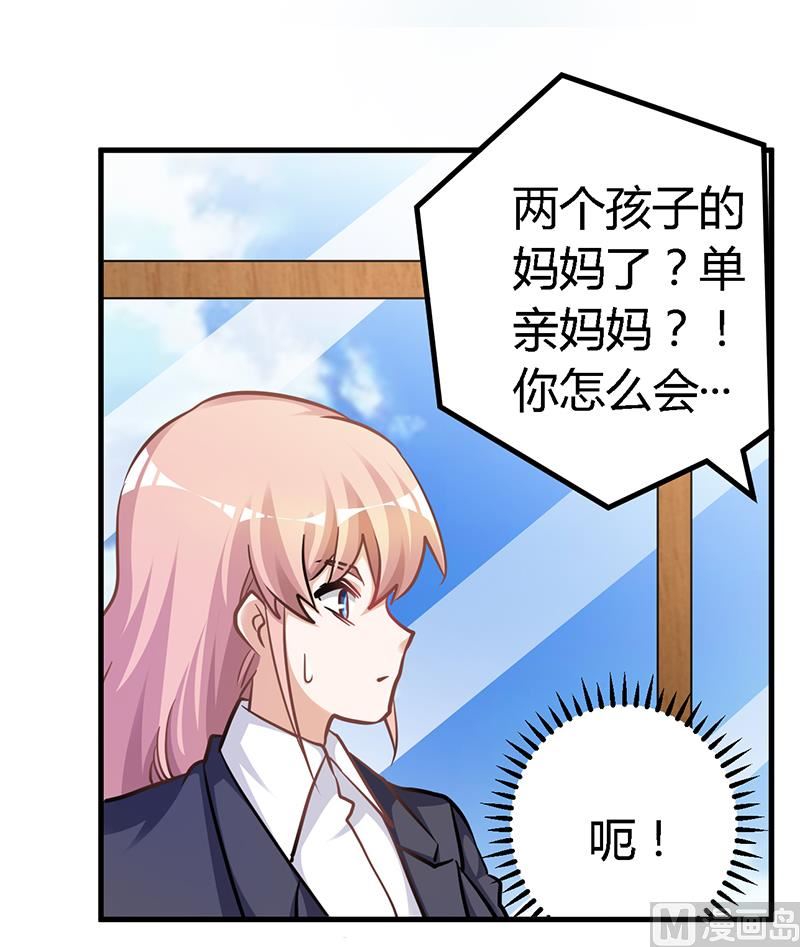 首席的萌妻韩漫全集-第117话 单亲妈妈无删减无遮挡章节图片 