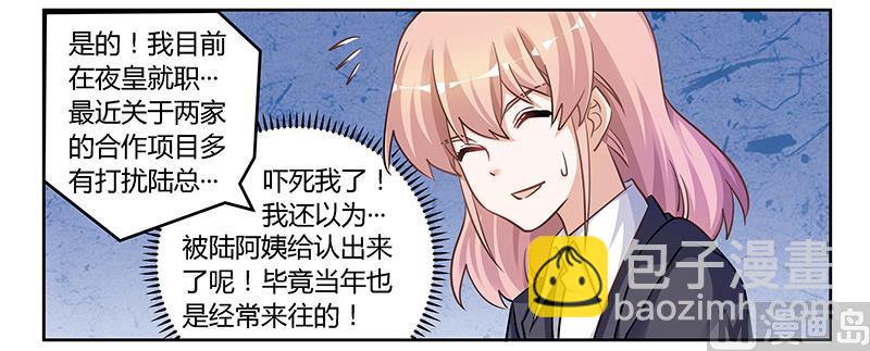 首席的萌妻韩漫全集-第117话 单亲妈妈无删减无遮挡章节图片 