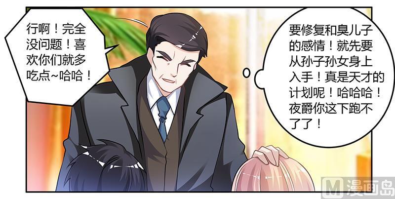 首席的萌妻韩漫全集-第118话 从孩子入手无删减无遮挡章节图片 