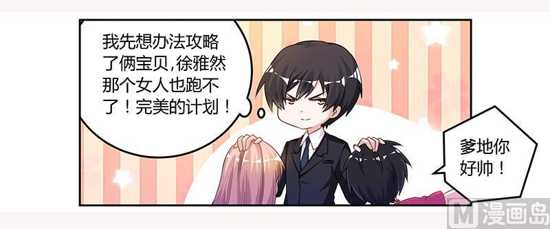 首席的萌妻韩漫全集-第118话 从孩子入手无删减无遮挡章节图片 