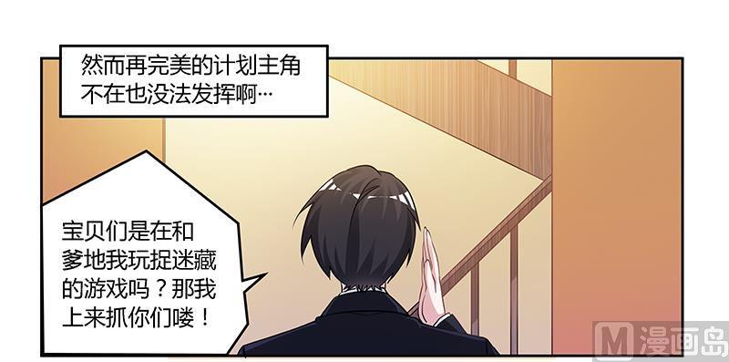首席的萌妻韩漫全集-第118话 从孩子入手无删减无遮挡章节图片 