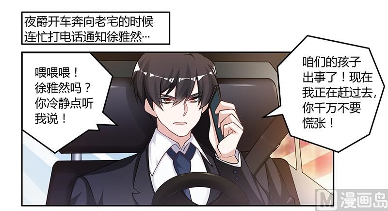 首席的萌妻韩漫全集-第119话 叶老爷子无删减无遮挡章节图片 